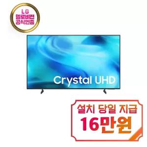 [삼성] 크리스탈 UHD TV 55인치 / KU55UH8000FXKR