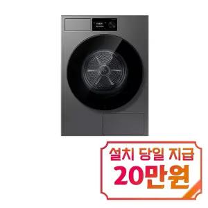 [삼성] 비스포크 AI 건조기 21kg (다크스틸) / DV80H20DDS