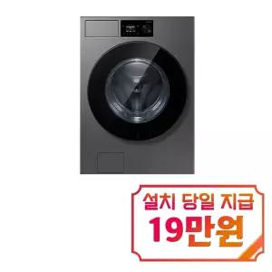 [삼성] 비스포크 AI 세탁기 24kg (다크스틸) / WF80H24BDS