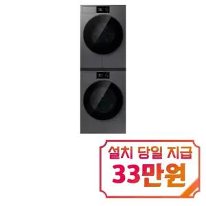 [삼성] 비스포크 AI 원바디 세탁기 21kg + 건조기 20kg + 상단 설치 키트 (다크스틸) / WF80H2120BDHS