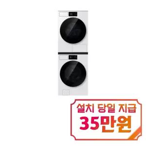 [삼성] 비스포크 AI 원바디 세탁기 24kg + 건조기 20kg + 상단 설치 키트 (화이트) / WF80H2420BDHW
