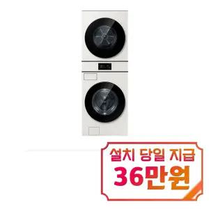 [삼성] 비스포크 AI 원바디 세탁기 24kg + 건조기 20kg (그레이지) / WH80H2420BBHY