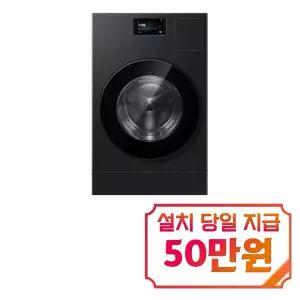 [삼성] 비스포크 AI 콤보 세탁기 25kg + 건조기 20kg (블랙캐비어) / WD90H25BHB / S