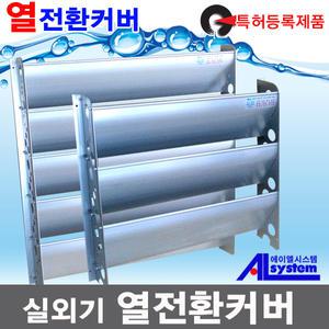 에어컨실외기커버