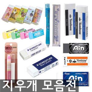 오피스네오/지우개 모음/아인/톰보/고무지우개/샤프식