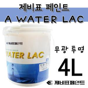 제비표 페인트 A WATER LAC 워터락 무광 투명 4L