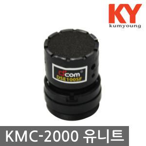 금영 무선마이크 KMC-2000 전용 유니트 유닛
