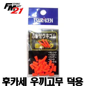 쯔리켄 후카세 우끼고무 덕용