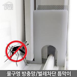 벌레차단 틈틈이 물구멍 틈틈이 미세방충망 모기차단