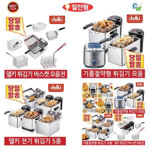 델키//윤식당 전기튀김기 전용바스켓/전용보조망/DKB-112/DK-201/DK-205 효리네튀김기 절전형