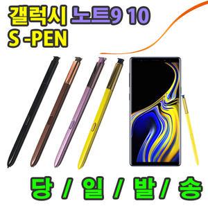삼성 갤럭시 노트9 노트10 호환용 S펜 S PEN 터치펜