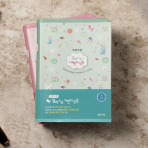 아가페 일러스트어린이성경 개역개정 (소/단본/무지퍼/색인/PU) 1064