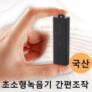 초소형사이즈 USB녹음기 연속 24시간녹음
