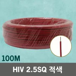 HIV 2.5SQ 100M 적색 1롤 단선 전선 케이블 전기 국산