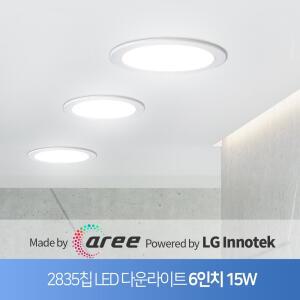 LED 다운라이트 매입형 등기구 LG2835칩 6인치 15W