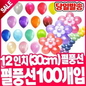 [오피스스쿨] 펄풍선 12인치 (100입)