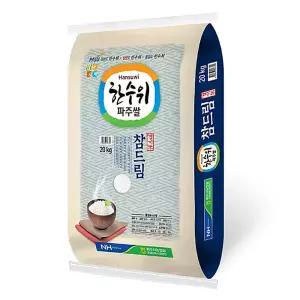 25년 햅쌀 한수위파주쌀 참드림 쌀20kg 파주시농협