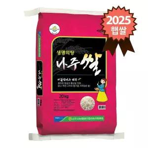 [참쌀닷컴]나주시농협 생명의땅 나주쌀 20kg