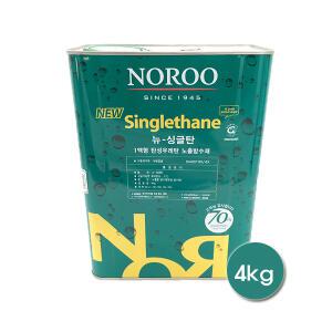 [노루페인트] 옥상방수 우레탄페인트 싱글탄 중도1액형 4kg