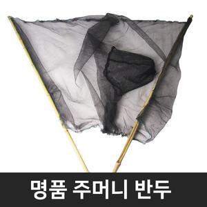 명품 주머니반두 고기잡이 족대 뜰채 반도 어구 낚시용품