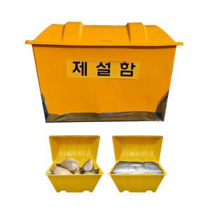 메이툴 제설함 소형 250L 제설장비 모래함 염화칼슘보관 재설함