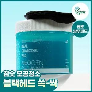 각질 피지 지우개 참숯 모공청소 블랙헤드 리얼 챠콜 패드 60매 블랙패드 모공청소 각질 노폐물 관리