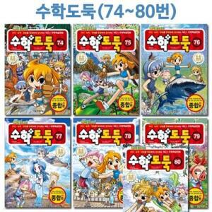 [전집] 코믹메이플스토리 수학도둑 74번-80번(전7권) /2종사은품증정