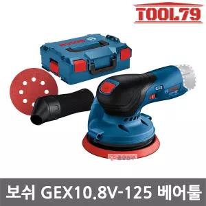 보쉬 GEX10.8V-125 충전 원형샌더기 베어툴 125mm 속도조절 10.8V 벨크로형 본체만