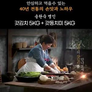 갓김치 명인 여수돌산갓김치 5kg + 갓동치미 5kg 총 10kg