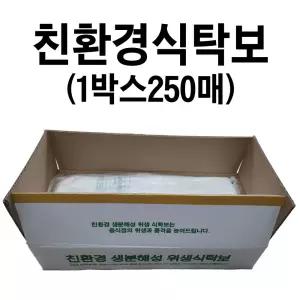 친환경식탁보 1박스250매 생분해성 일회용식탁보 방수 상보 테이블보