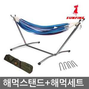 리퍼/썬파인 해먹스탠드/더블해먹 고급가방 U팩포함 풀세트/거치대/스텐드/침대/야전침대