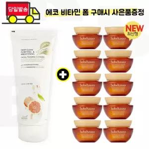 에코 비타민 폼/설화수 자음생크림 리치 5ml x10개 (총 50ml) 최신형 6세대
