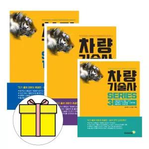 골든벨 차량기술사 시리즈 세트 시험