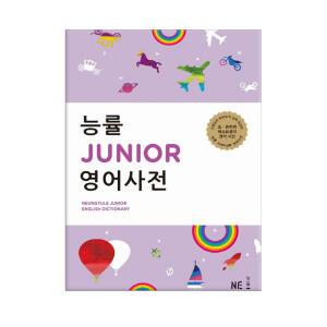 [T멤버십10%+선물] 능률교육 Junior 영어사전 (사전 + 별책) / 능률교육