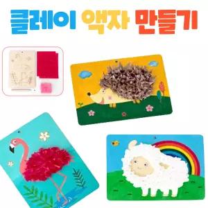 클레이 액자 만들기 세트 한지 종이 공예 재료 미술 놀이 DIY 키트 수업 활동 학습 교구