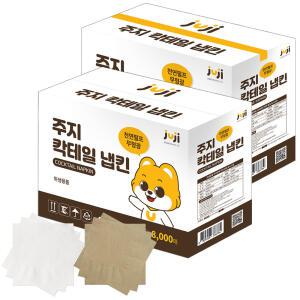 주지 칵테일 냅킨 8000매 대용량 무지 넵킨 흰색 갈색 식당 카페 티슈