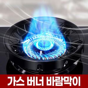 9홀 가스 버너 바람막이 캠핑 가스렌지 가드 캠핑용 부르스타 키퍼 올킬 바람잡이 가림막