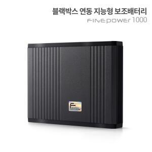 (6/26순차발송)[본사정품] 파인뷰 블랙박스 보조배터리 파인파워1000 슬림디자인 대용량 8,000mAh 고속충전 4중안전시스템 자동고온차단