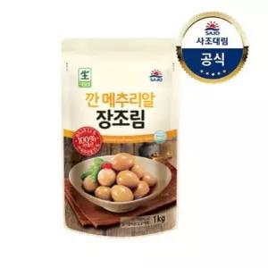 [사조대림] 깐메추리알장조림 1kg x2개