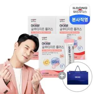 하이뮨 글루타치온 플러스 30포 3박스 총 3개월분) 비타민C 500mg 이너뷰티 화이트닝 미백