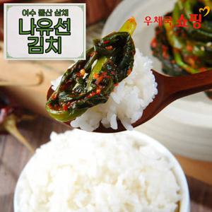 [우체국쇼핑]직접 재배한 여수돌산 나유선 삼채 갓김치3kg, 포기김치 2kg, 총각김치 3kg
