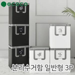 3단 분리수거함 나눔이 28L 수납 멀티 분리수거 빨래통 장난감 정리 정돈