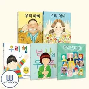 [전집] 앤서니 브라운 우리가족 시리즈 세트 전5권 우리할아버지 넌나의우주야 우리형 우리엄마 아빠