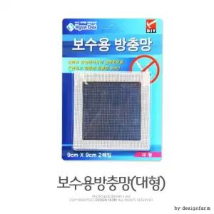 KP 현대 보수용 방충망(대형 2매) 9x9cm 접착식 보수방충망