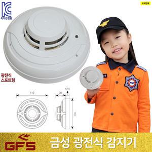 광전식 감지기 금성 GFS 연기감지 /화재감지기 /지에프에스 /스포트형