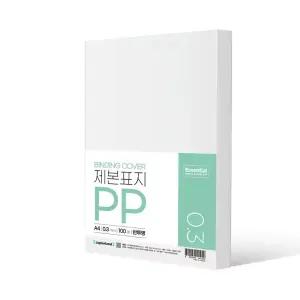 에센셜 PP 제본표지 A4 0.3mm 반투명 100매