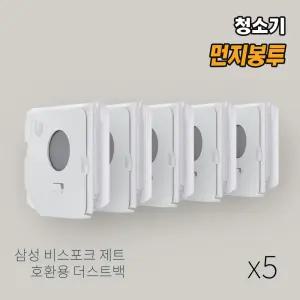 올데이컴퍼니 삼성전자 청정스테이션 VCA-ADB95B 비스포크 제트 220W 250W 280W 310W 호환 먼지봉투