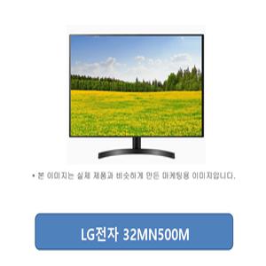 LG전자 32MN500M 32형 80cm(블랙)정품100%/빠른출하/JP