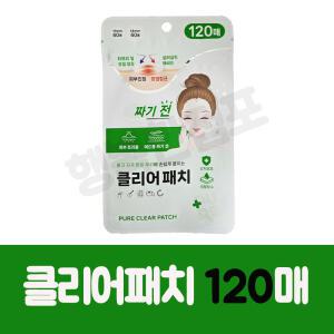퓨어 클리어패치 120매 피부트러블 여드름짜기전
