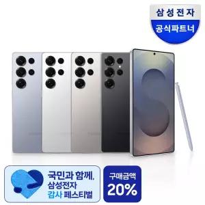 [S25 울트라 256GB 최대 체감가 126만][카추 5% 할인+ 신세계상품권 3만]삼성전자 갤럭시 자급제폰 SM-S938N 5G/LTE호환